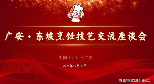 弘揚餐飲文化，傳承工匠精神 眉山與廣安兩地交流活動圓滿落幕