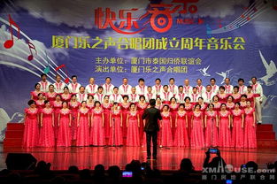 和聲激蕩，藝韻傳情 廈門(mén)樂(lè)之聲合唱團(tuán)周年音樂(lè)會(huì)暨文化藝術(shù)交流盛典